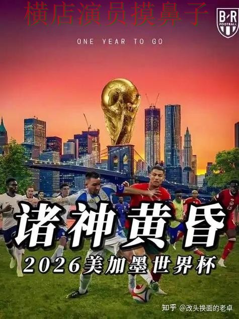 世界杯竞猜入口全面分析报告：直播入口+直播与实际体验总结 - World Cup 2026