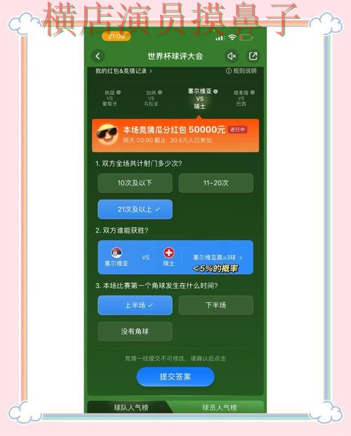 深度评测世界杯竞猜入口：从真实体验到使用全流程解析 - 世界杯赛事中心