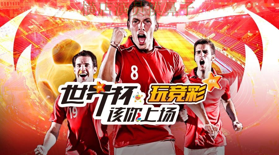 新手必看：世界杯投注平台推荐官网直达详解 + 世界杯赛事中心