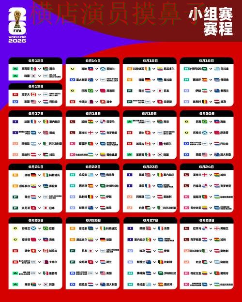 揭秘世界杯投注入口：从直播入口到直播观看全流程解析 - FIFA World Cup 2026