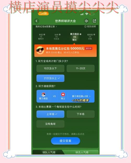 世界杯竞猜平台推荐：真实体验+直播全指南 - 世界杯官方信息
